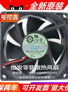 8020 MGT/A8012M/X/H/S/B/LR-A/O/R20 DC12V 大风量散热风扇