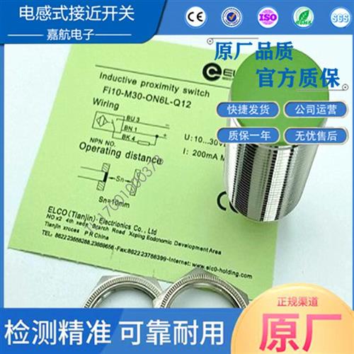 接近开关 FI10-M30-ON6L-Q12 插件式三线四针NPN常开电感式传感器