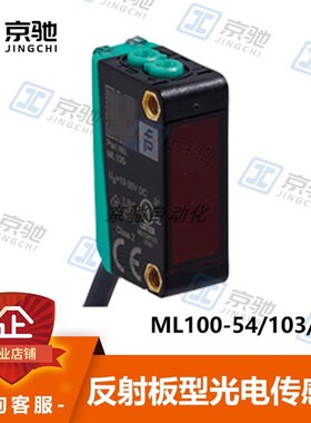 p+f倍加福ML100-54/103/115光电传感器ML100-54/95/102全新询价