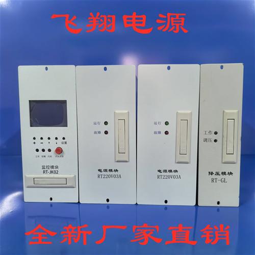 厂家销售RT220V03A RT110V04A RT-JK02 RT-GL直流电源充电模块