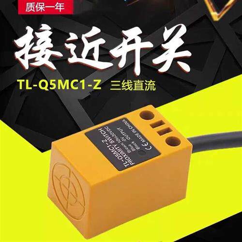 正品方型接近开关TL-Q5MC1-Z Q5MD1 Q5MB1 Q5MY2 NPN/PNP