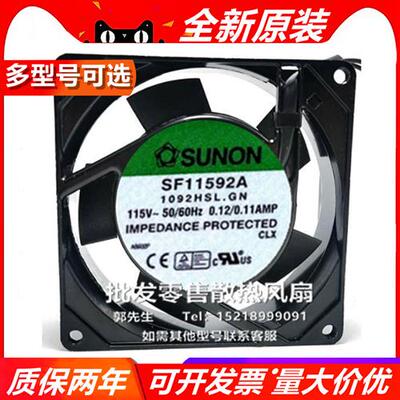 SF11592A-1092HSL.GN Sunon AC交流风扇 115V 9025 散热 风扇