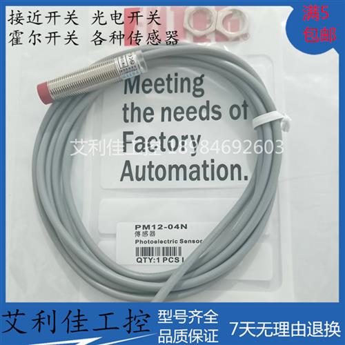 现货接近开关PM12-04N 三线NPN常开10-30V促销质保一年pm12-04p