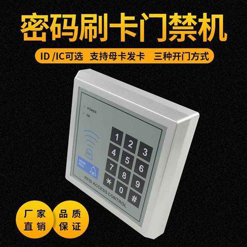 超稳定单门门禁一体机IC卡密码开锁门禁机控制器感应ID卡MG236B