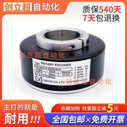 编码器HTB-30CC10-30F600B-S4霍德空心轴电梯旋转编码器1024B-S8