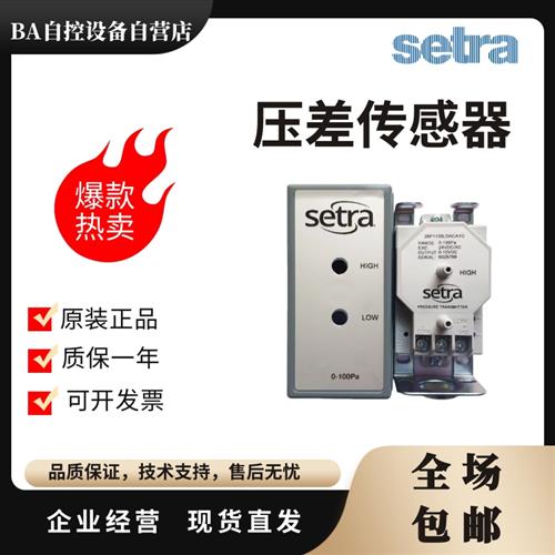 原装Setra西特26P110CLD11A1G微压差传感器0-1000Pa变送器4-20ma