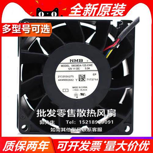 08038DA-12S-EWE/08038RC-12R-EU 8038 DC12V 大风量散热风扇