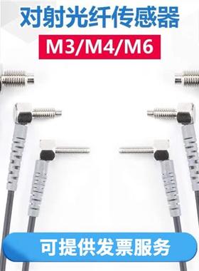 RIKO全新M3 M4 M6直角90度L型对射光纤传感器FT-310-TZ FT-410-TZ