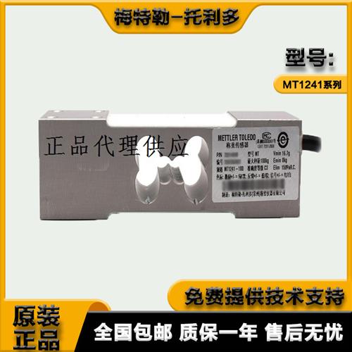 梅特勒- 称重传感器 MT1241/50/100/200kg铝合金台秤计价秤