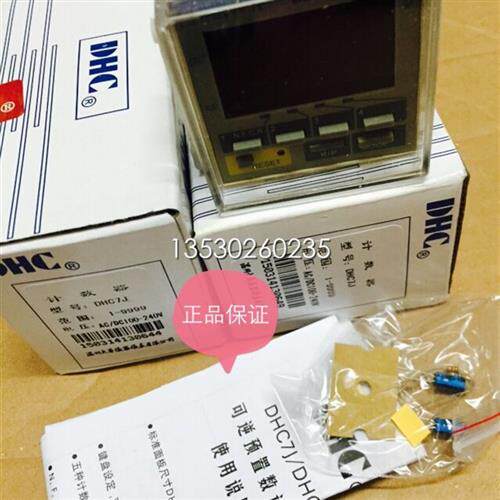 销售DHC预置计数器DHC7J 原装正品 厂家直销