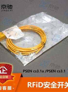 pilz皮尔兹开关PSEN cs3.1a /PSEN cs3.1   1unit原装541011询价
