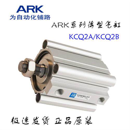 原装ARK气缸KCQ2A/KCDQ2A32-50D/55D/60D/65D/70D/75D/80D/85D/DM