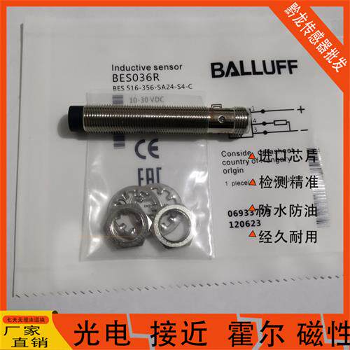 Balluff巴鲁夫接近BES036R BES 516-356-SA24-S4-C电感式