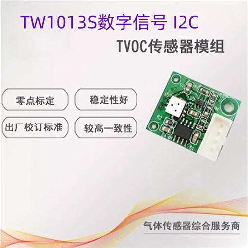 TVOC空气质量传感器  TW1013S数字信号 I2C(异味)监测模块SGP30