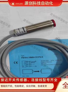 光电开关FM18-L15MD-P51P2-E/L15MP/L15MN-P31P2-E/L15MP-C31P2-E