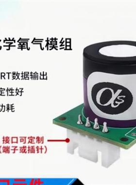 电化学氧气传感器模组 可应用于工业氧气浓度含量检测模块 O2-A2