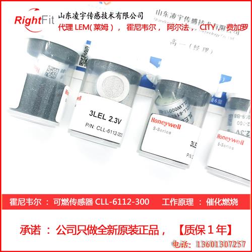 2.3 LEL 霍尼韦尔CLL-6112-300催化燃烧甲烷CH4可燃气体传感器3R