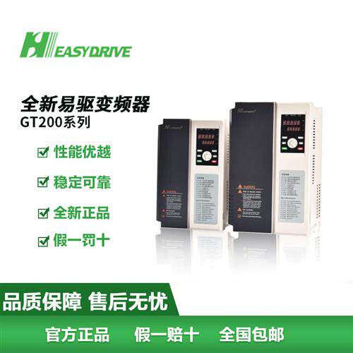 全新EASYDRIVE变频器GT200 1.5 2.2 4 5.5 7.5 11 15 22KW