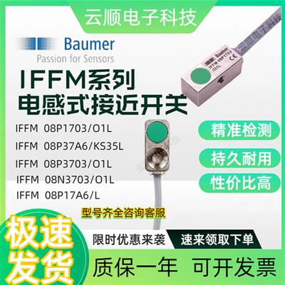 全新堡盟IFFM 08P17A6/L 08N17A6/L 37A6 08P17A6/KS35L /PL 开关