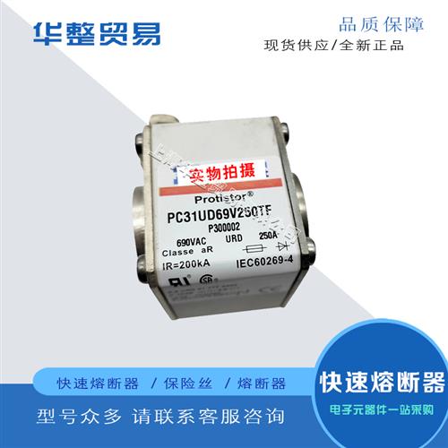全新熔断器PC31UD69V200D1A H300019  PC31UD69V250D1A J300020