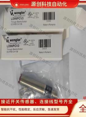 全新威格勒光电开关LD86PCV3 LW86PC3 LW86NCT3 LD86PCT3传感器