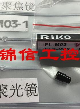 销售原装正品  FL-M03-1 M4 台湾力科光纤聚光镜