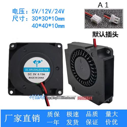 静音微型 3010 4010 3CM 4CM 5V 12V 24V USB鼓风机 涡轮散热风扇