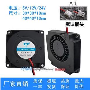 静音微型 3010 4010 3CM 4CM 5V 12V 24V USB鼓风机 涡轮散热风扇