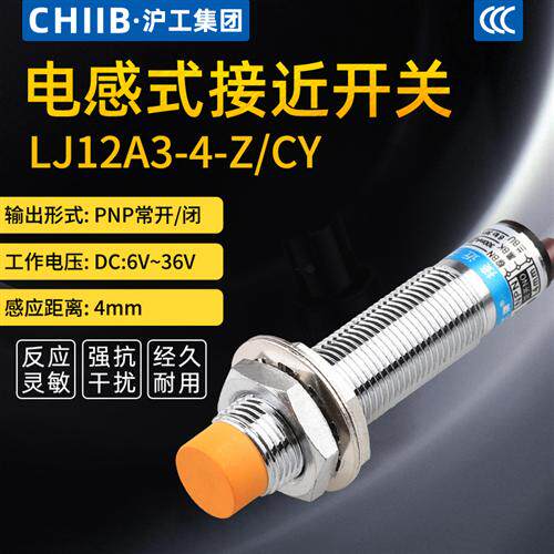 接近开关金属传感器LJ12A3-4-Z/CY直流PNP四线常闭常开24V36V