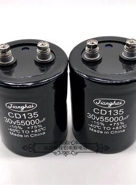 原装江海 30v55000uf CD135 25v47000uf 储能滤波变频铝电解电容