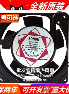 9CM散热风扇220V 铜 SF9225ATP/N2092HSL/BL 机柜风机 9025