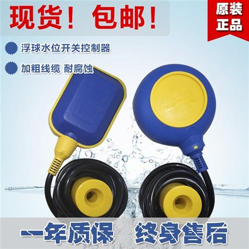 马赫液位开关-5M浮球液位开关水塔控制器MPM0506GB0C包邮