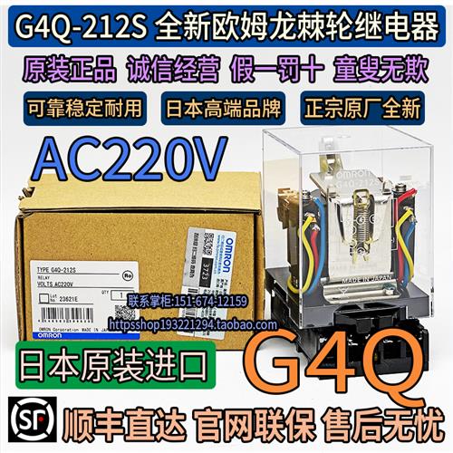 全新日本进口棘轮G4Q-212S电磁继电器AC220V DC24V原装正品