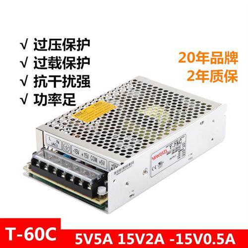 明伟T-60C开关电源 直流DC5V5A 15V2A -15V0.5A三组3路多组输出