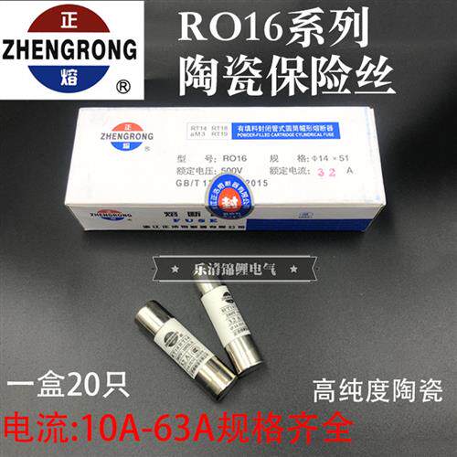 R016正浩熔断器RT18 RT14陶瓷保险丝管14X51 500V熔芯3210A40A63A