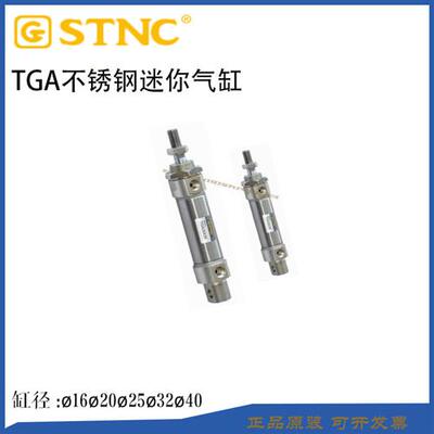 STNC索诺天工不锈钢迷你气缸TGA40/TGAC40X25/50/75/100/125/150
