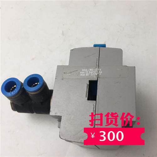 正品原装FESTO气源安全启动阀HEAM2G1/4 成色如图 议价