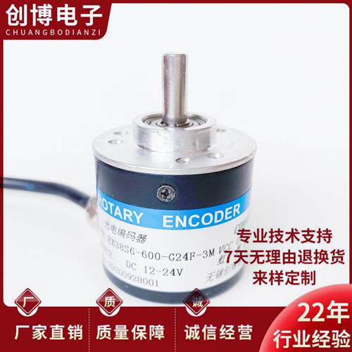 EX38S6-600BM-G24F-3光电旋转编码器ROTARY ENCODER实心轴6mm