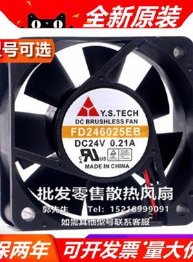 FD246025EB原装Y.S.TECH DC24V 0.21A 6cm滚珠变频器散热风扇风机