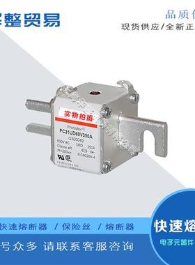 全新原装熔断器PC31UD69V250TF P300002 PC31UD69V315TF Q300003