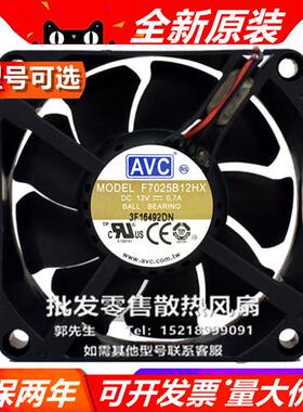 E/F/C7025B12M/L/HA/Y/X/H/E 7025 12V 7厘米 大风量散热风扇