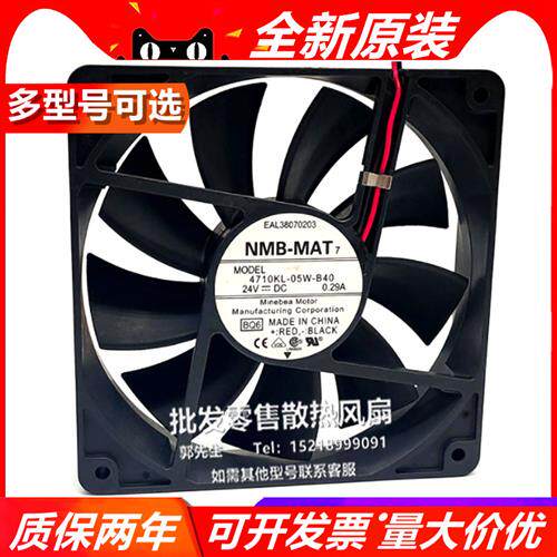 -MAT7 24V0.29A 12025 4710KL-05W-B40/49/30/39 12CM防水风扇