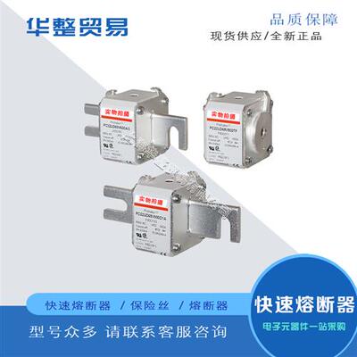 全新原装熔断器PC32UD69V400EF V300168 PC32UD69V450EF W300169