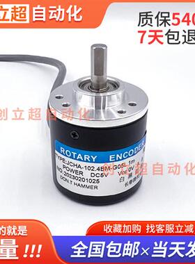 编码器JCHA-102.4BM-G05L-1m增量式光电旋转编码器360BM600BM24CF