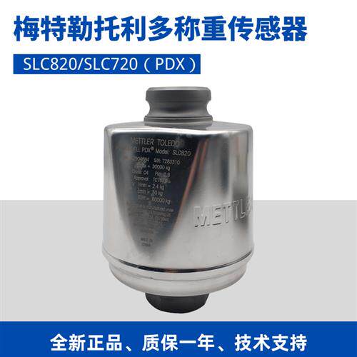 议价梅特勒SLC820PDX-30t50t数字称重传感器0760柱式汽车衡