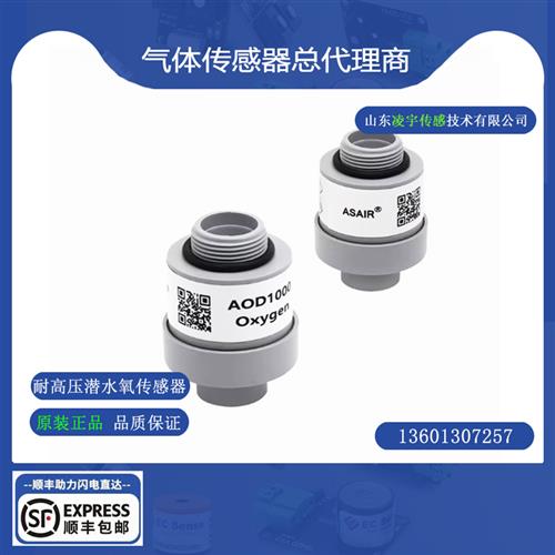 AOD1000氧气浓度传感器 压力范围0.8~7.0 bar 耐高压潜水氧传感器