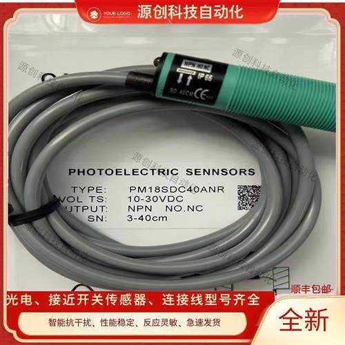 欧克邦尼光电开关PM18SDC40ANR PM18SDC10ANA 20APA 40APR 10APA
