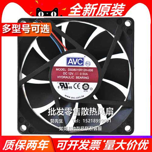 DS08015R12H-006 8015 12V 0.50A 大风力CPU磁悬浮散热风扇