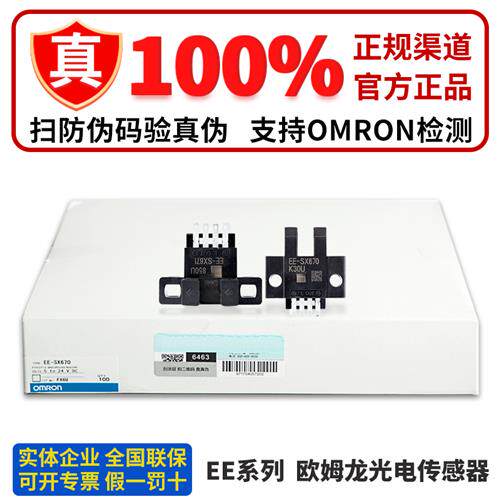 正品U槽型光电开关EE-SX670 671 672 673 674 675 SX471A P
