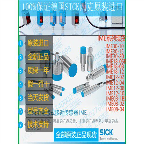 IME18-12BPSZC0S 1071260德国西克SICK原装电感式接近开关传感器
